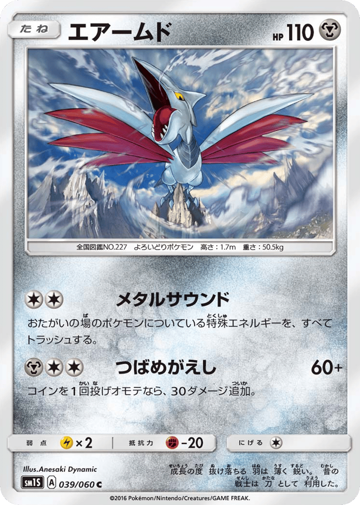 Skarmory – Collection Sun 039/060 Pokémon card
