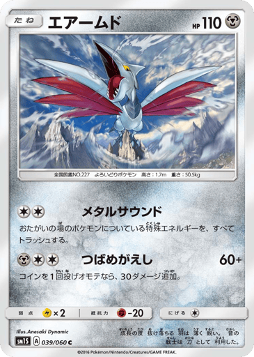 Skarmory - Collection Sun 39