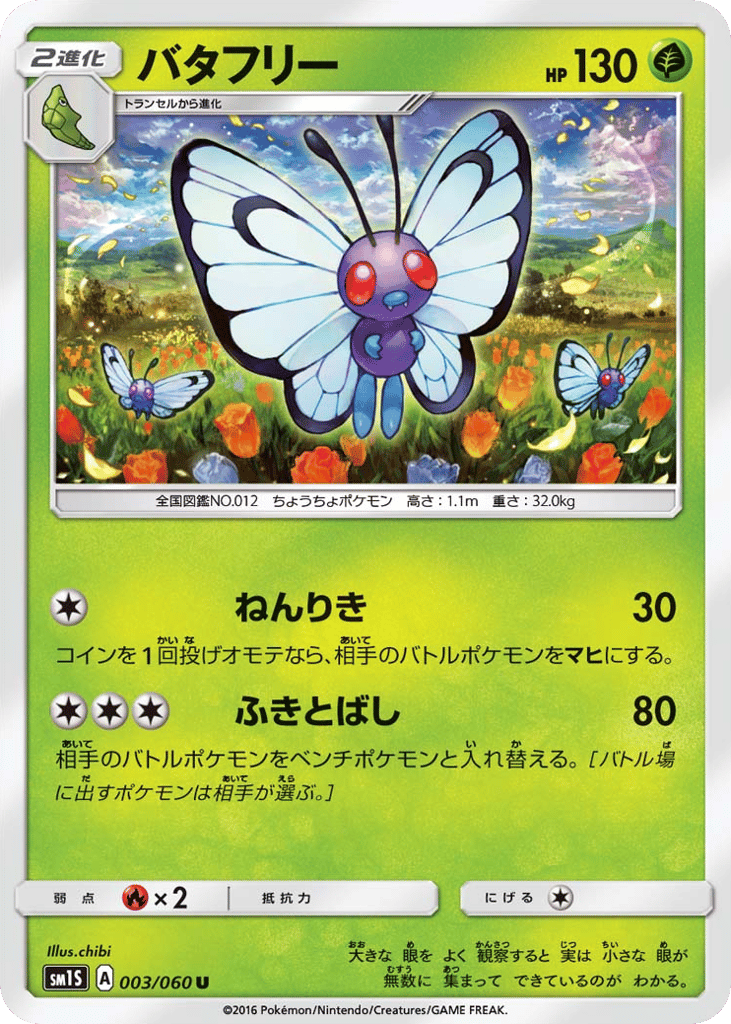 Butterfree – Collection Sun 003/060 Pokémon card