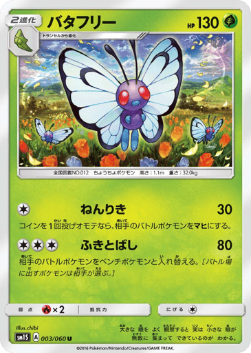 Butterfree - Collection Sun 3