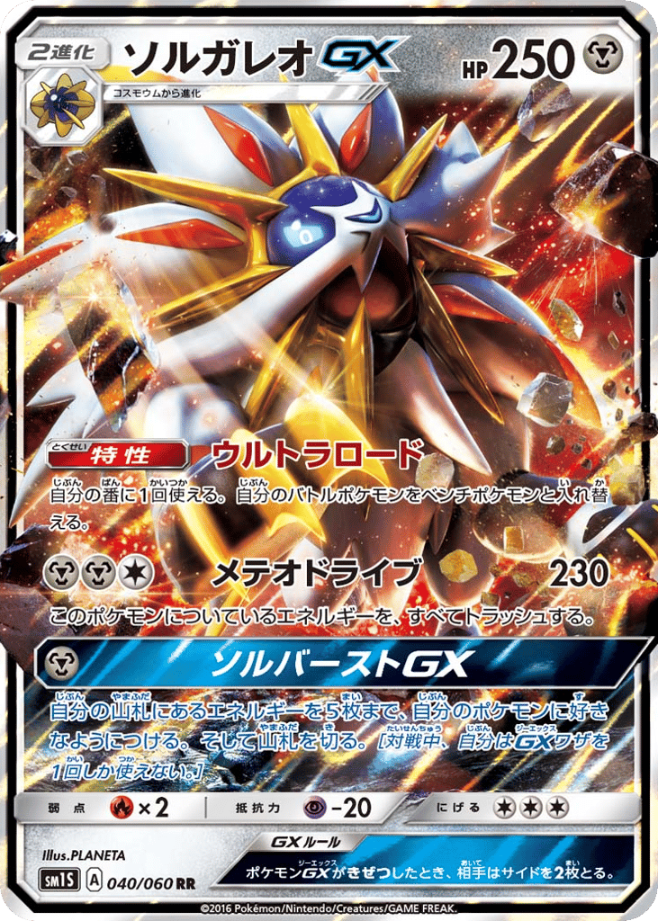 Solgaleo-GX – Collection Sun 040/060 Pokémon card