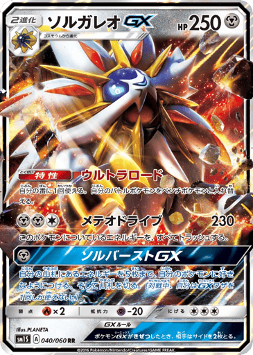 Solgaleo-GX - Collection Sun 40