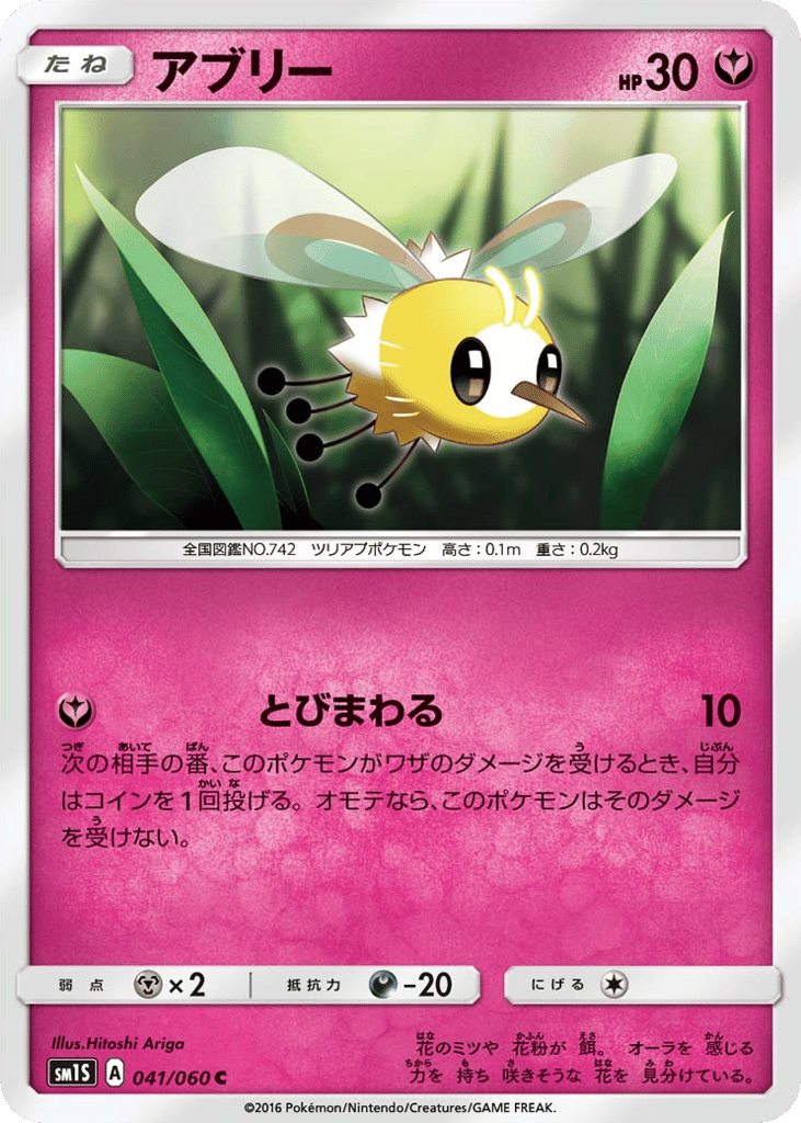 Cutiefly – Collection Sun 041/060 Pokémon card