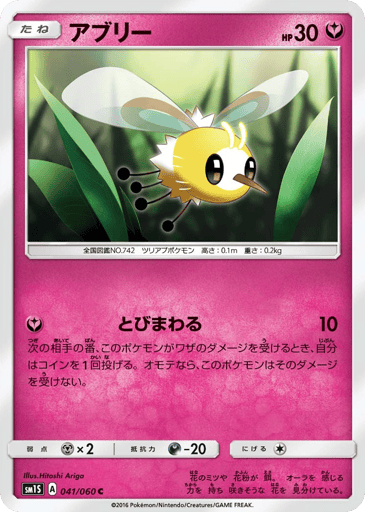Cutiefly - Collection Sun 41