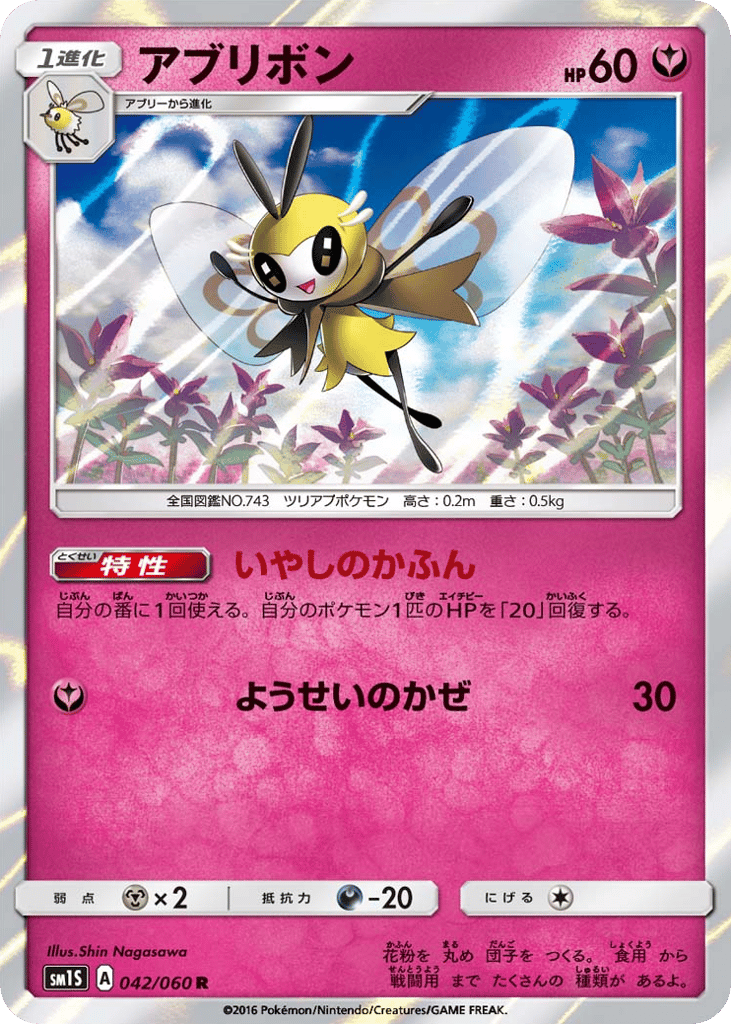 Ribombee – Collection Sun 042/060 Pokémon card