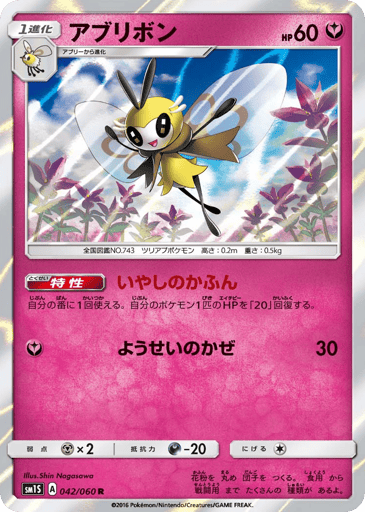 Ribombee - Collection Sun 42