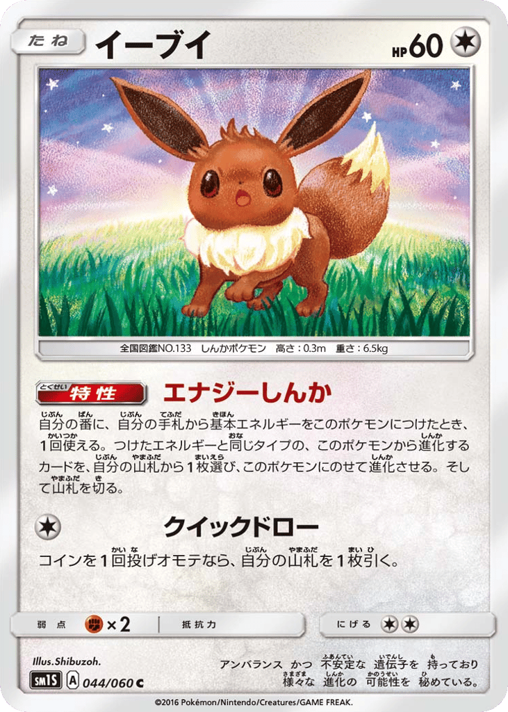 Eevee – Collection Sun 044/060 Pokémon card