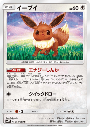 Eevee - Collection Sun 44