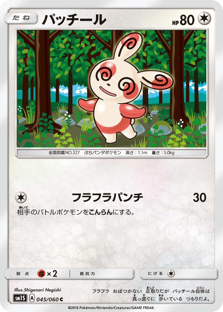 Spinda – Collection Sun 045/060 Pokémon card