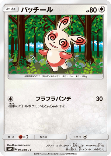 Spinda - Collection Sun 45