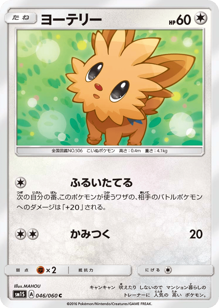 Lillipup – Collection Sun 046/060 Pokémon card