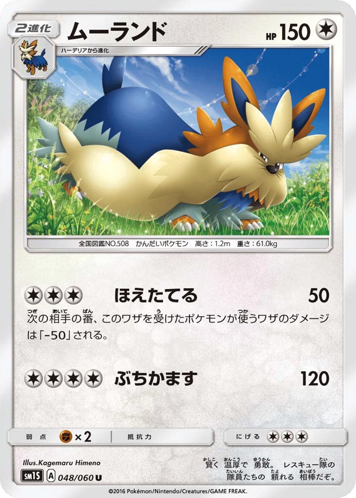Stoutland – Collection Sun 048/060 Pokémon card