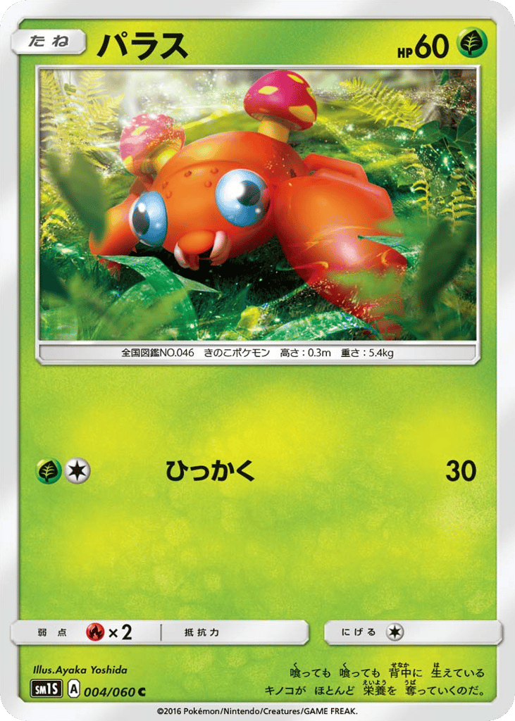 Paras – Collection Sun 004/060 Pokémon card
