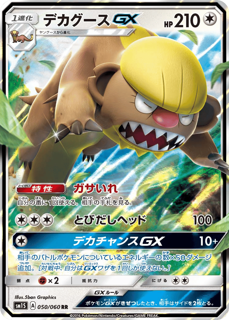 Gumshoos-GX – Collection Sun 050/060 Pokémon card
