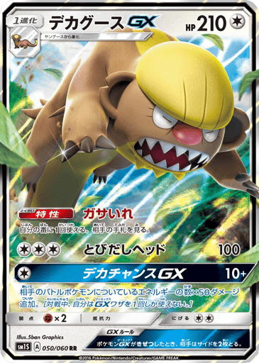 Gumshoos-GX - Collection Sun 50