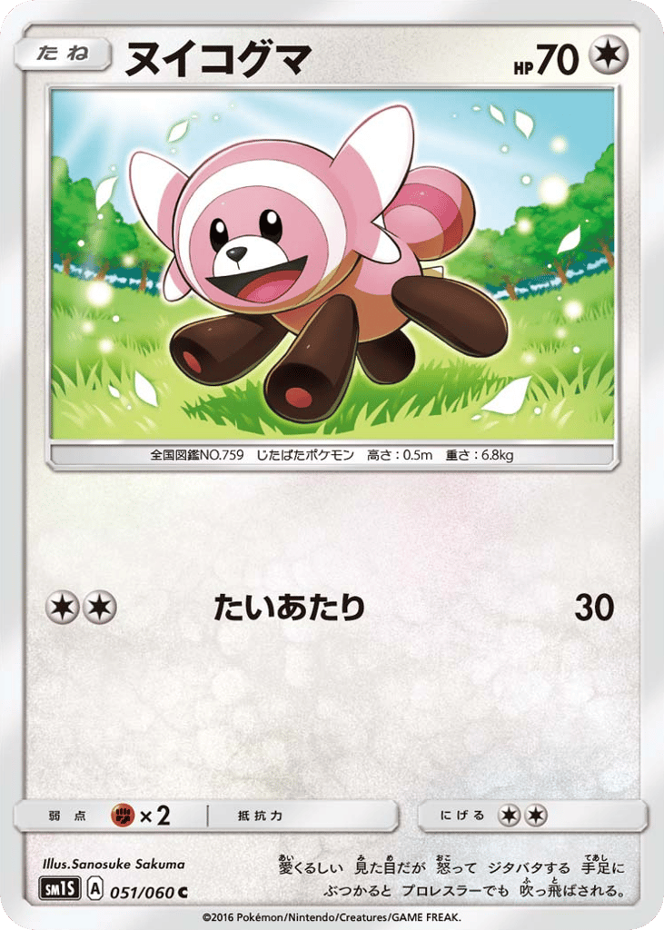 Stufful – Collection Sun 051/060 Pokémon card