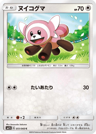 Stufful - Collection Sun 51