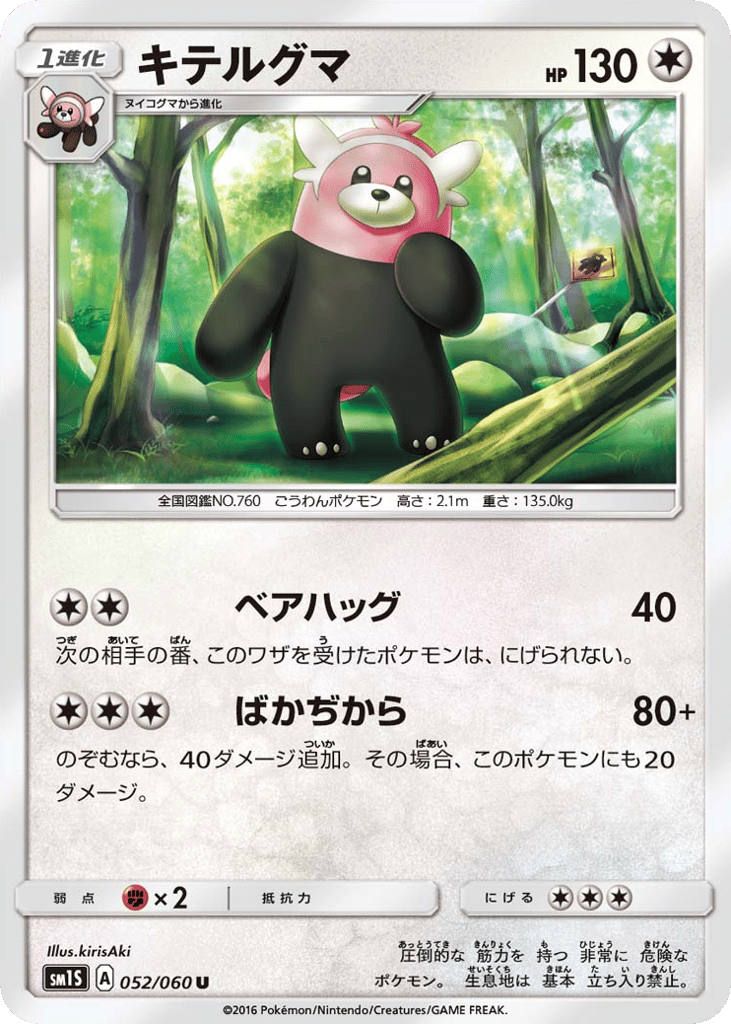 Bewear – Collection Sun 052/060 Pokémon card
