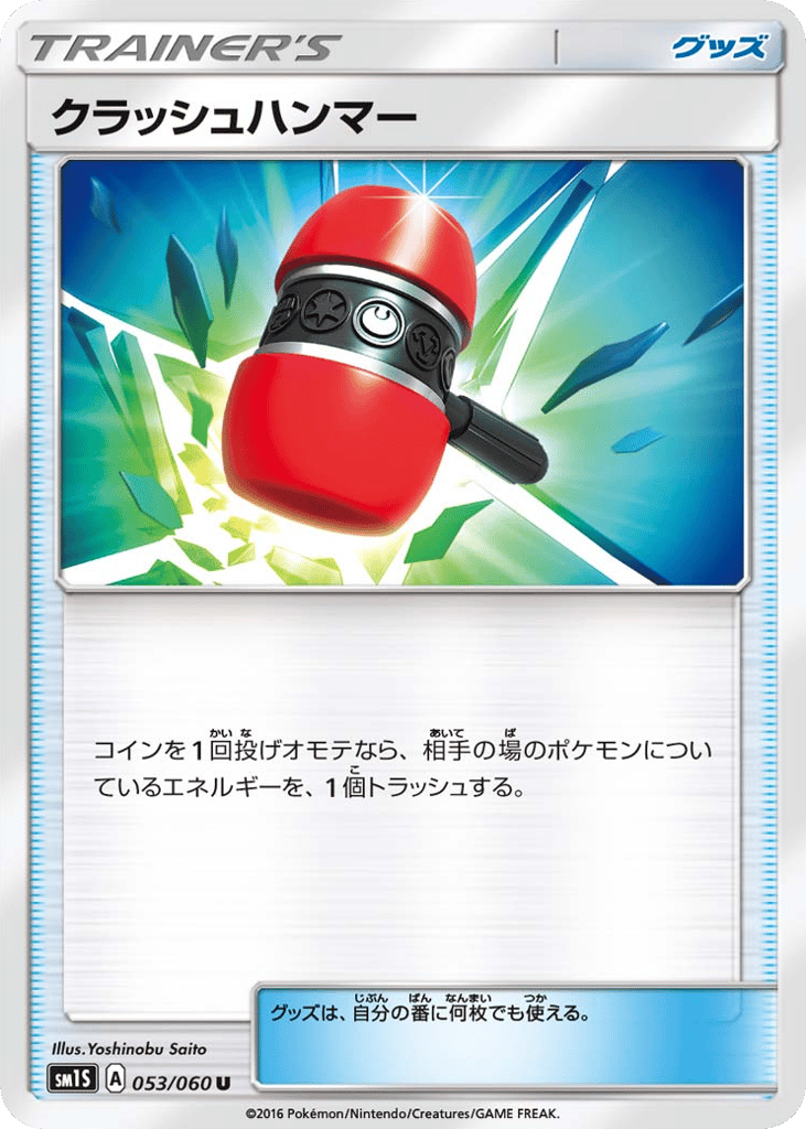 Crushing Hammer – Collection Sun 053/060 Pokémon card