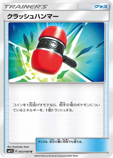 Crushing Hammer - Collection Sun 53