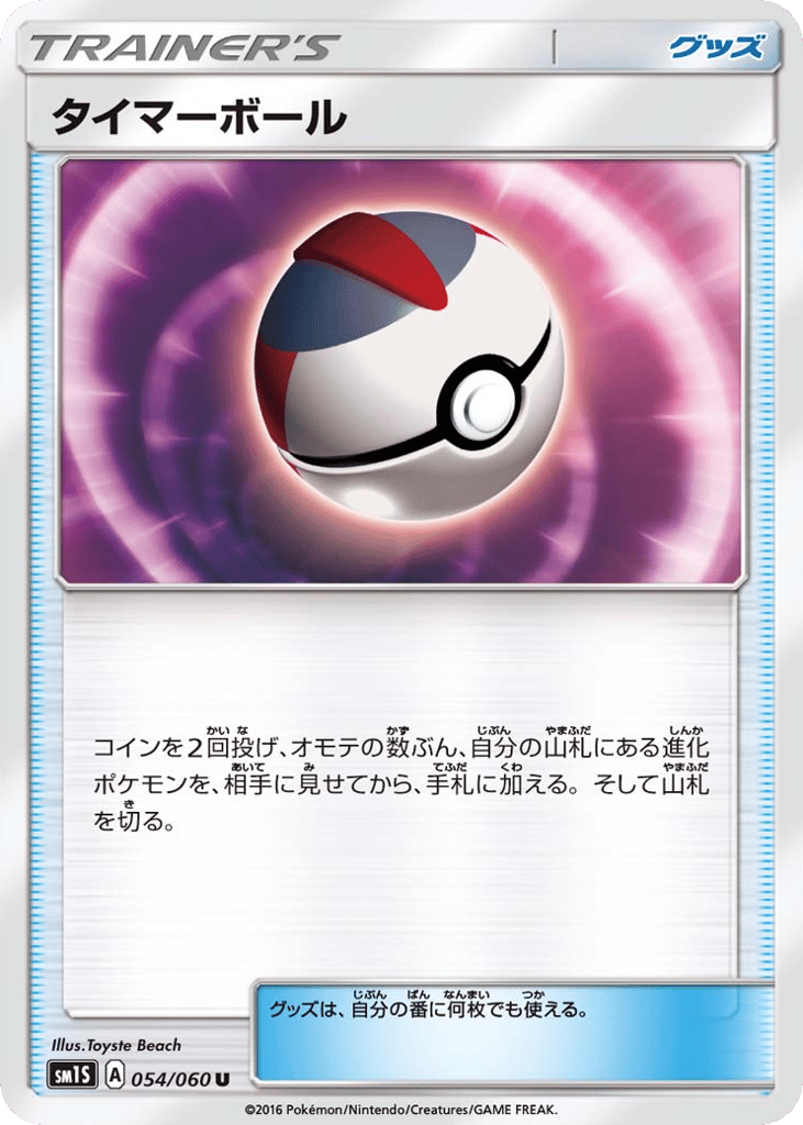 Timer Ball – Collection Sun 054/060 Pokémon card