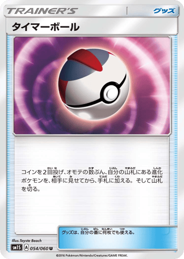 Timer Ball - Collection Sun 54