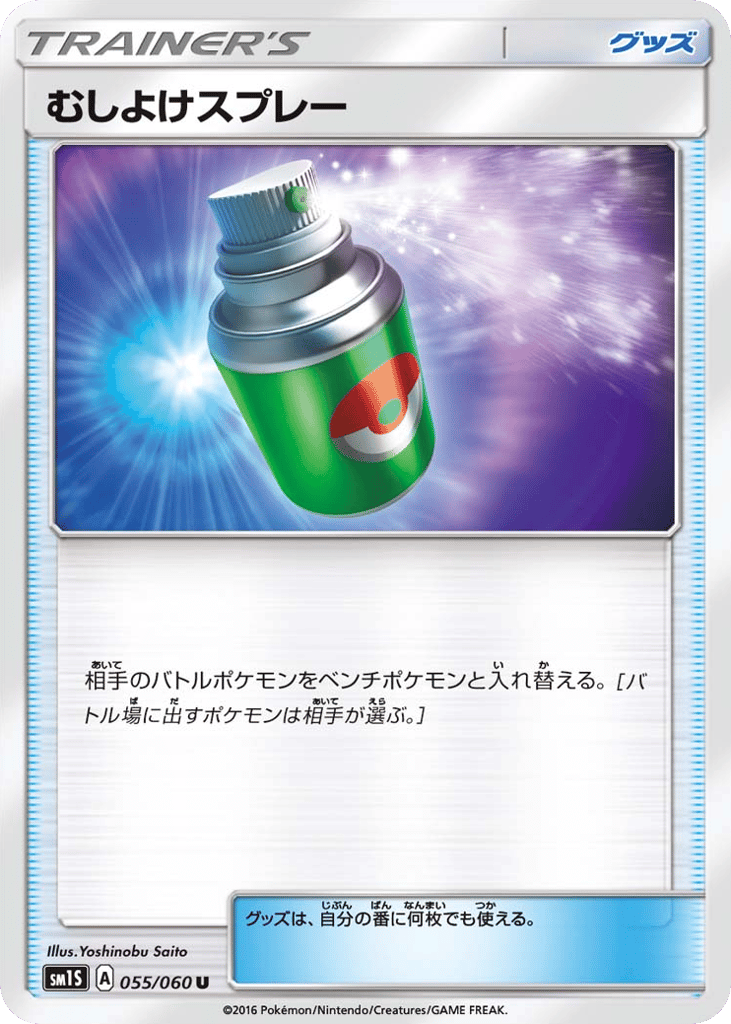Repel – Collection Sun 055/060 Pokémon card