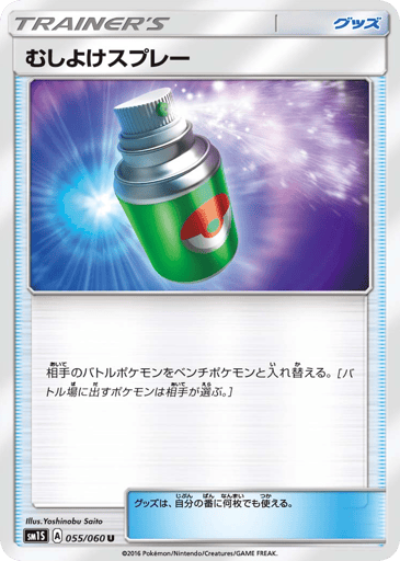 Repel - Collection Sun 55