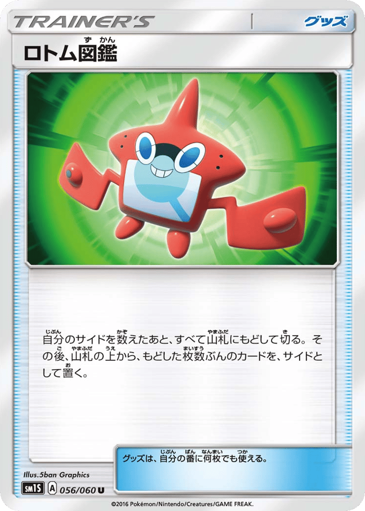 Rotom Dex – Collection Sun 056/060 Pokémon card