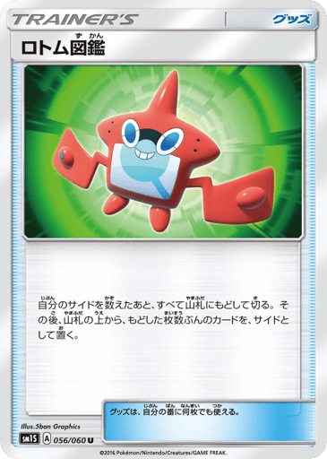 Rotom Dex - Collection Sun 56