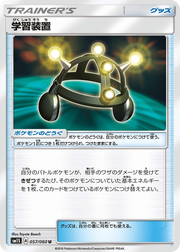 Exp. Share – Collection Sun 057/060 Pokémon card