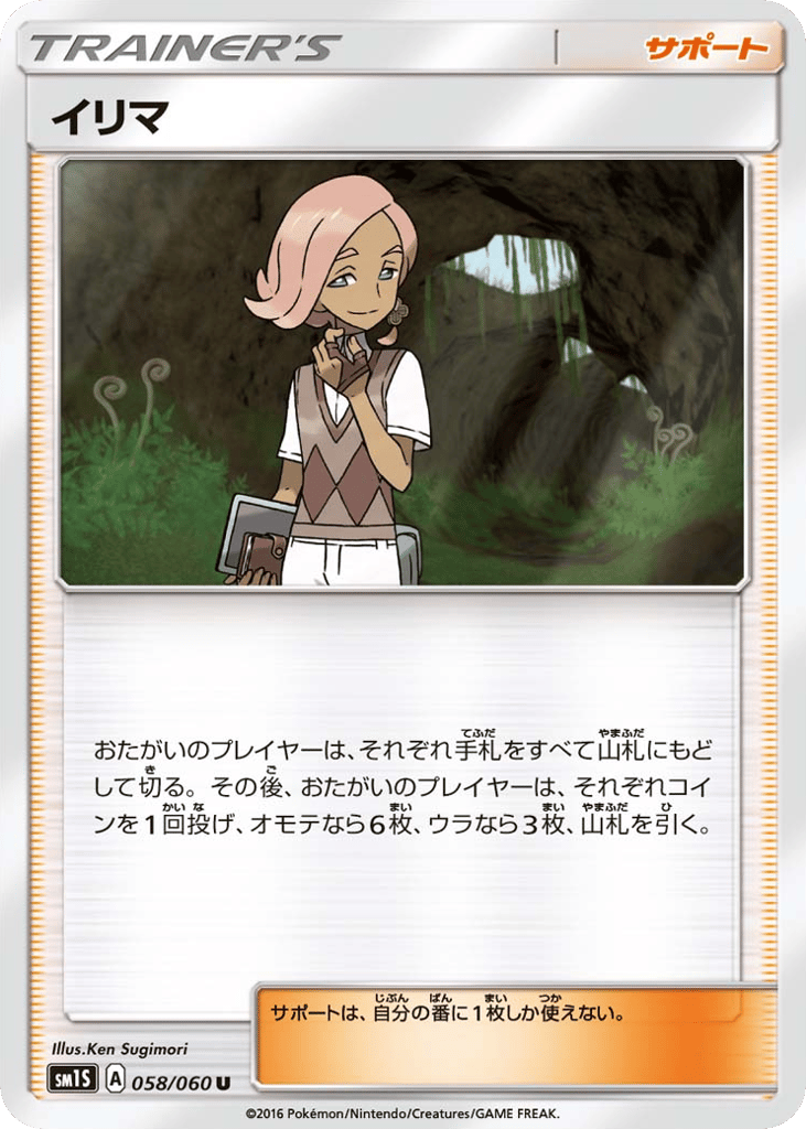 Ilima – Collection Sun 058/060 Pokémon card