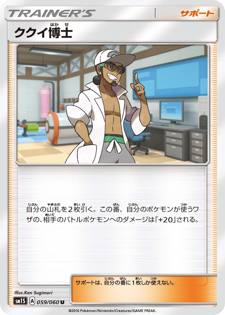 Professor Kukui – Collection Sun 059/060 Pokémon card
