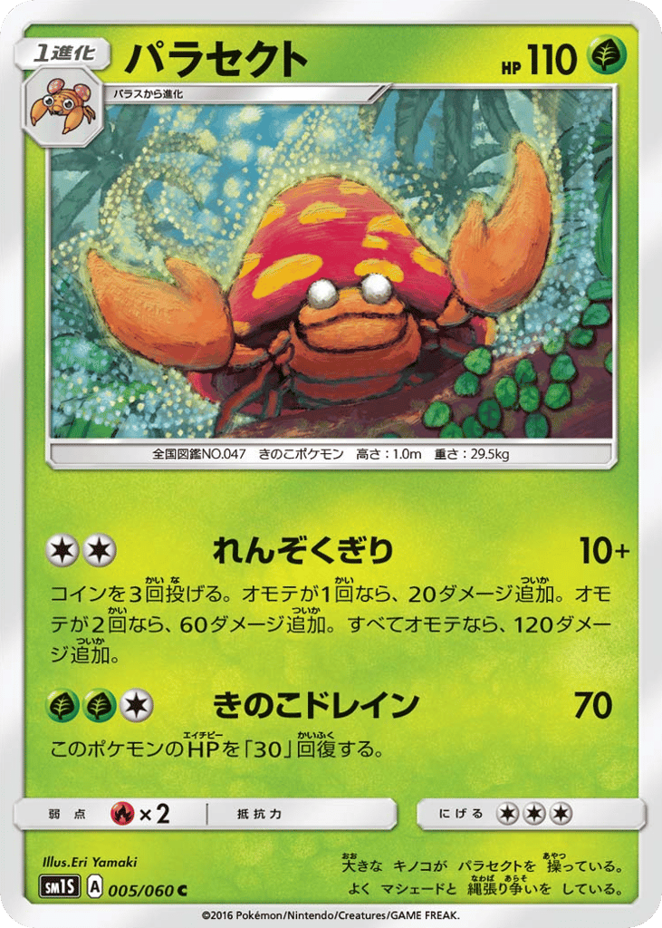 Parasect – Collection Sun 005/060 Pokémon card