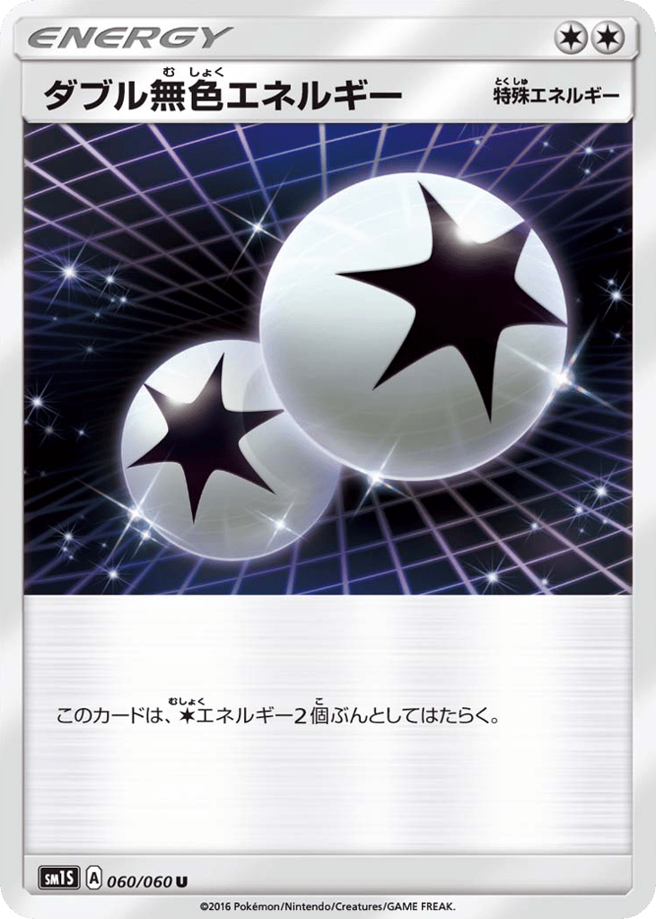 Double Colorless Energy – Collection Sun 060/060 Pokémon card