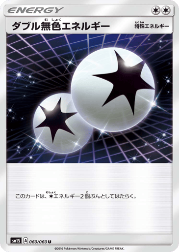 Double Colorless Energy - Collection Sun 60