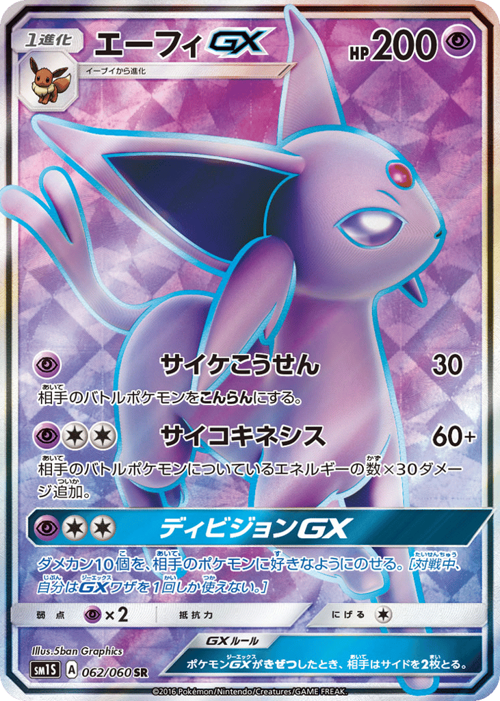 Espeon-GX – Collection Sun 062/060 Pokémon card