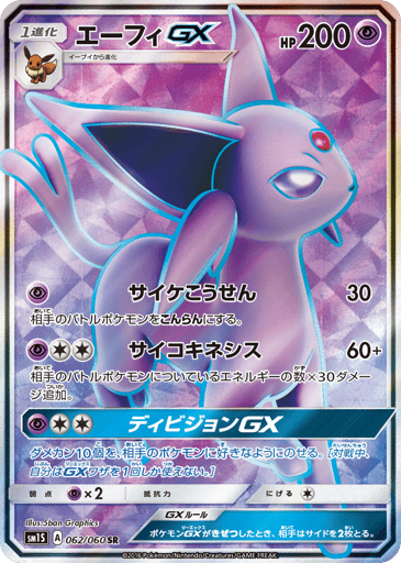 Espeon-GX - Collection Sun 62