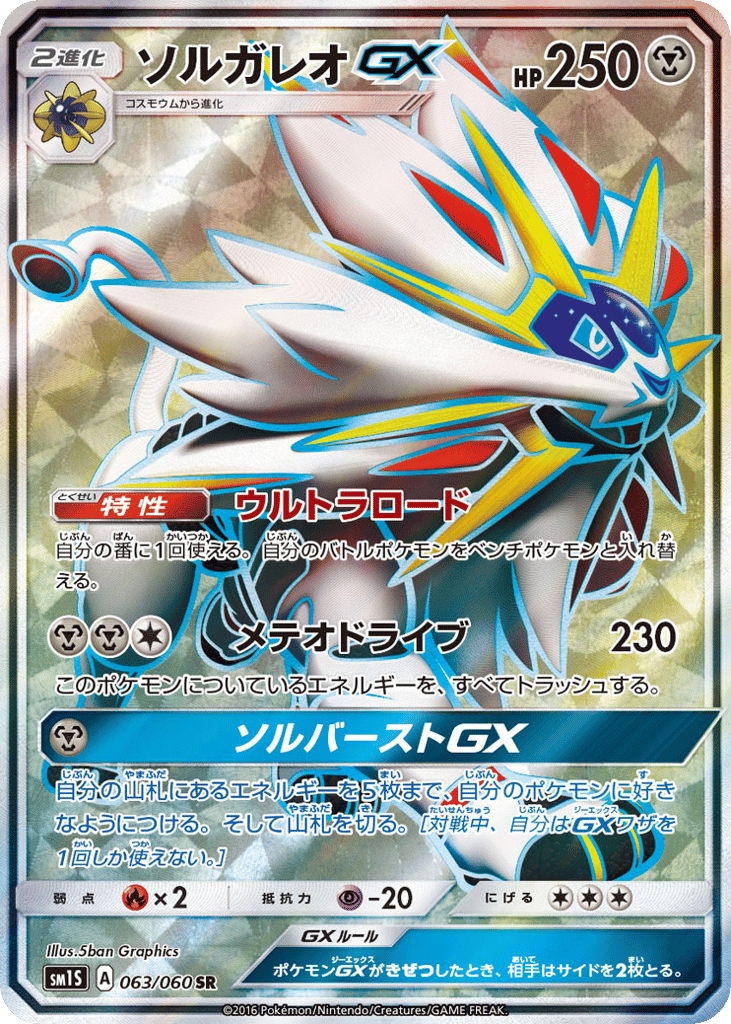 Solgaleo-GX – Collection Sun 063/060 Pokémon card