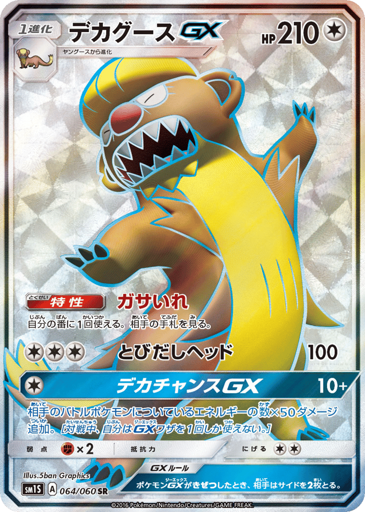 Gumshoos-GX – Collection Sun 064/060 Pokémon card