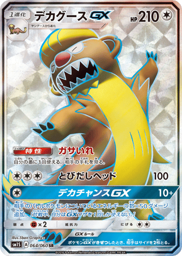Gumshoos-GX - Collection Sun 64