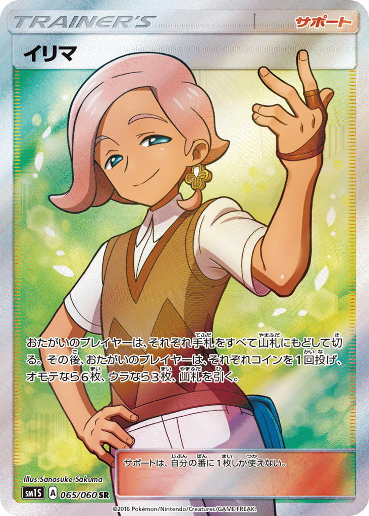 Ilima – Collection Sun 065/060 Pokémon card