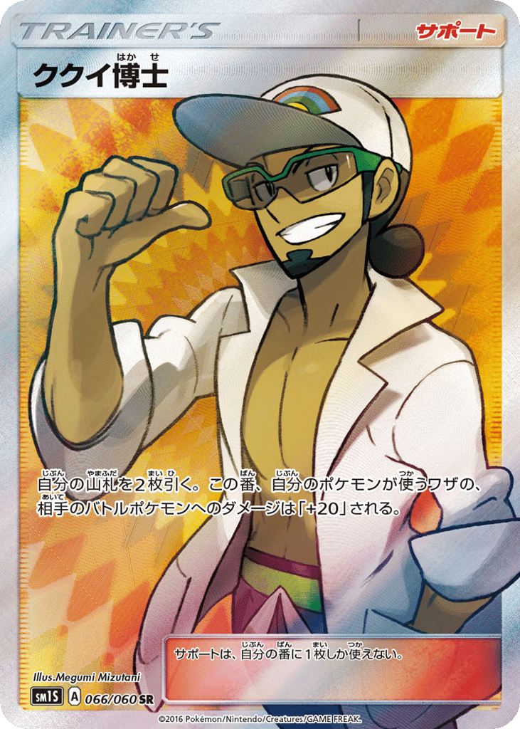 Professor Kukui – Collection Sun 066/060 Pokémon card