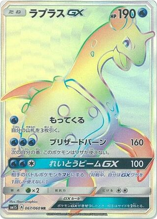 Lapras-GX - Collection Sun 67