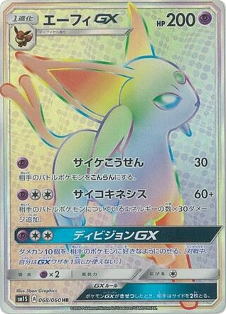 Espeon-GX - Collection Sun 68