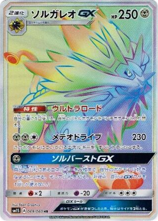 Solgaleo-GX - Collection Sun 69