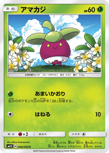 Bounsweet - Collection Sun 6