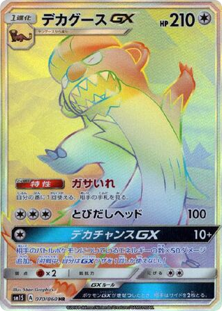 Gumshoos-GX – Collection Sun 070/060 Pokémon card