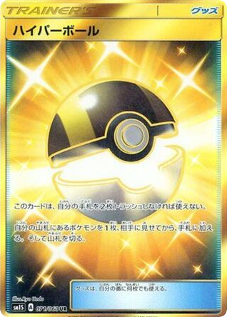 Ultra Ball – Collection Sun 071/060 Pokémon card