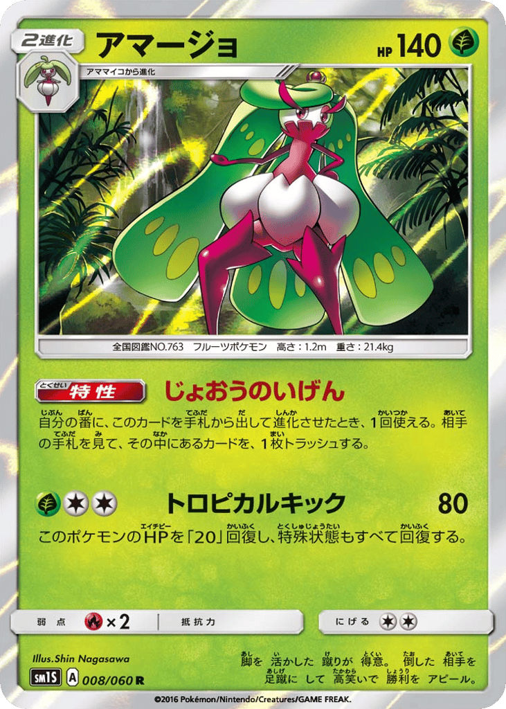 Tsareena – Collection Sun 008/060 Pokémon card